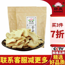轩庆干姜片500g 云南罗平小黄姜片土姜片老姜片生姜片泡茶水姜茶