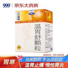 999三九温胃舒颗粒6袋慢性胃炎药胃寒胃痛胃病胃药