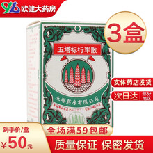 五塔标行军散 9g*1瓶/盒（进口）五塔牌行军散温中降逆 消食导滞 和胃 适用于脘腹胀满 温腐 3盒装