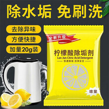 柠檬酸除垢剂除茶垢清洁剂电水壶除垢剂除水垢剂 30包【每包20g】送杯刷