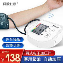拜欧仁康 电子血压计 家用血压仪 智能量血压 上臂式测血压仪器语音播报 RK