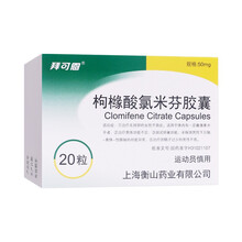 拜可恩 枸橼酸氯米芬胶囊 50mg*20粒 测试卵巢功能 精子少 黄体功能不足 少精无精Rx 5盒装