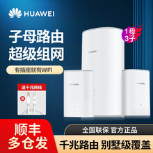 华为HUAWEI新款路由器Q2s千兆分布式子母路由器5G双频家用无线wifi穿墙王大户型电力猫 【1母3子】适用于230-300㎡