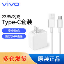 【vivo原装】nex x27充电器闪充快充头22.5W快充x23z3z5S5 iQOO Neo 【套装】22.5W闪充充电头+3A Type-C线