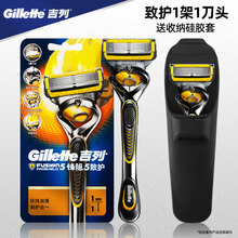 吉列锋速5剃须刀手动5层刀片锋隐致顺刀头套装手动刮胡刀刀架 致护1刀架1刀头+硅胶套【实惠旅行装】