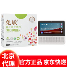 【北京代理 分期免息 30天价保】免敏益生菌 免敏复合益生菌粉15袋30袋装 孕妇儿童宝宝成人 免敏30袋X6大盒+1个小度智能音箱