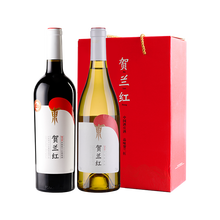 【山海情同款】国产红酒 贺兰红干红/干白葡萄酒 750ml*2瓶礼盒装 贺兰山东麓产区 银川顺丰直发 干红干白双支组合 (红色礼盒装)