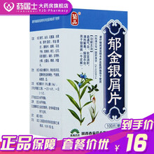 东泰 郁金银屑片 0.24g*100片*1瓶/盒疏通气血，软坚消积，清热解毒，燥湿杀虫。银屑病牛皮癣 1盒装