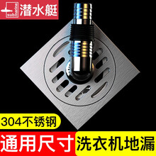 潜水艇地漏洗衣机地漏防臭不锈钢304淋浴地漏套装防虫大排量浴室洗澡防头发防返味通用款40超薄地漏芯 京【洗衣机地漏】送接头
