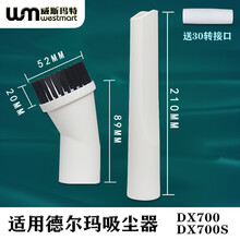 德尔玛吸尘器配件DX700德尔玛DX700S配件扁嘴园刷床刷刷直管 多功能刷 +扁嘴