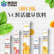 5种口味 康恩贝维生素C泡腾片固体饮料儿童成人维他命VC泡腾维C片泡腾泡片vc维c片维生素c沸腾片 甜橙味2支+草莓味1支