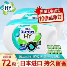 日本进口seika洗衣凝珠菁华4in1四合一香味持久留香泡浓缩强力去污渍霸护理柔顺剂抗箘除螨 72粒*14g