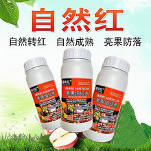 催红素一喷红苹果柑橘辣椒番茄草莓葡萄催红剂催熟剂上色剂增红素 500ml（送量杯1套）
