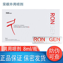 荣根鹿心血片荣根燃片鹿心血燃片牡蛎肽人参男性男用压片糖果搭荣根男士外用喷剂 荣根男士外用喷剂 8ml