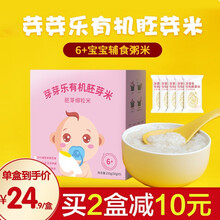 芽芽乐胚芽米宝宝米粥营养辅食营养谷物（6+有机胚芽米）,多元杂粮粥 10种谷物15天不重样宝宝辅食 有机胚芽米250g*1盒
