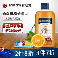 Guardsman进口木地板精油天然橙油实木复合地板清洁剂地板护理精油木质家具木蜡油去污抛光防滑保养