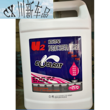 防冻液U2汽车发动机冷却液/水箱宝-25 红色绿色 4L 防冻防沸 红色