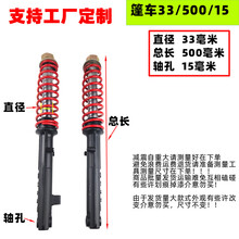 三轮车液压前减震电动三轮车蓬车前减震器前叉方向柱上下联板客运封闭满蓬加粗耐用 篷车33/50/15两根