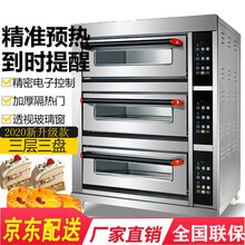 烤箱商用大型电烤箱蛋挞烤炉烘焙钦樽西点月饼红薯地瓜烤箱披萨蛋糕面包店大容量焗炉 【电脑微控】3层3盘 电烤箱 220v