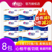 心相印平板纸刀切纸【极速开票加厚120抽8包大规格整箱卫生厕纸洗手间擦手草纸商用批发家用NT1320