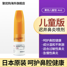 日本原装进口鼻炎喷剂鼻炎舒冷敷凝胶洗鼻器鼻宁喷雾儿童过敏性鼻炎缓解鼻塞流鼻水 沢井  儿童专用1支(4～17岁以上)