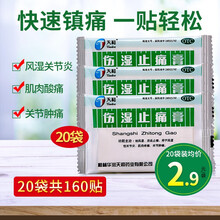 天和 伤湿止痛膏 8贴*5cm*7cm 祛风湿 活血止痛 风湿性关节炎 肌肉疼痛 关节肿痛风湿药膏贴 1盒20袋160贴