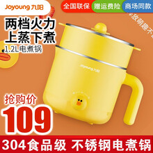 九阳(Joyoung)电煮锅 小型多功能 小火锅1.5L泡面锅煮面带蒸笼宿舍用 1.2L迷你小电火锅 莎莉鸡黄