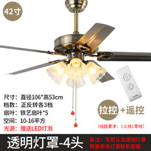 吊扇灯装饰风扇灯卧室客厅餐厅灯电扇灯静音欧式复古风扇吊灯 42寸铁叶 4灯+手拉+遥控