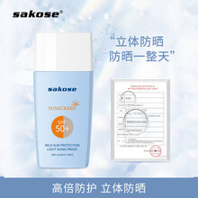 sakose防晒霜SPF 50+全身隔离修护遮瑕防晒霜防晒喷雾女男隔离乳美白防晒乳脸部军训儿童 SPF50 30mL