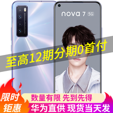 华为nova7 5G手机【12分期0首付 30天价保】 7号色 8GB+128GB 5G全网通