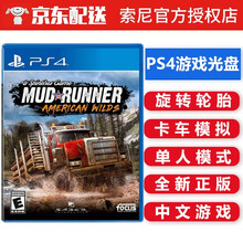 索尼（SONY） PS4 游戏光盘 ps4游戏软 赛车卡车游戏 不支持电脑 旋转轮胎 泥泞奔驰 更新中文