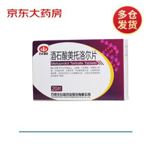 以岭  酒石酸美托洛尔片25mg*20片