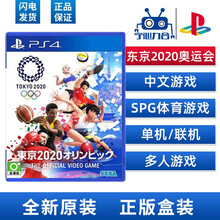 索尼SONY PS4游戏PS4主机游戏光盘PS5可兼容 PS4 2020东京奥运会