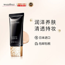 日本进口 资生堂集团 MAQUILLAGE心机彩妆 星魅轻膜粉底液 UV OC00 控油 持久 不脱妆  27g