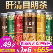 牛蒡根金银花菊花决明子茶桂花枸杞养肝茶包花茶组合养生熬夜喝的