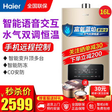 海尔（Haier） 燃气热水器/壁挂炉天然气采暖炉精控恒温速热安全智能富氧蓝焰 16升热水器