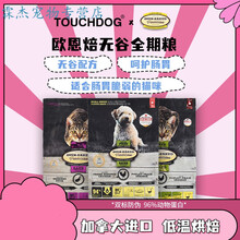 加拿大欧恩焙低温烘焙全猫粮无谷低敏猫粮5磅狗粮10磅幼猫犬主粮 美毛护肤：小型犬鱼肉5.67kg 6个月以上