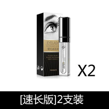 睫毛生长液自然浓密眉毛增长液快速自然卷翘纤长滋养 【速长版】2支装