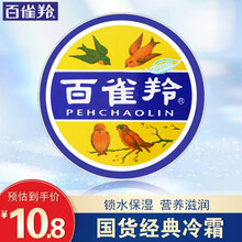 百雀羚草本护肤化妆品 深层清洁补水保湿滋润控油提亮肤色改善暗沉官网 经典护肤脂 滋润型雪花润肤膏 41.5g