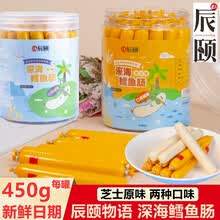 辰颐物语深海鳕鱼肠450g/罐芝士味原味辅食鱼肠棒儿童零食火腿肠 原味1罐450g+芝士味1罐450g