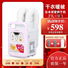 IRIS/日本爱丽思烘干机干衣机烘被机取暖暖风机暖被机 酒店家用便携式被褥衣物干燥机烘鞋机FK-W1 双管烘干机FK-W1粉色
