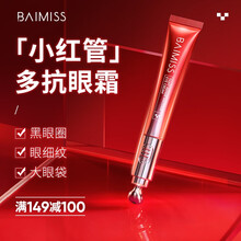 佰魅伊人 电动按摩眼霜 淡化黑眼圈 舒缓眼袋皱纹细纹