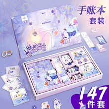 礼盒手账本套装网红可爱少女心学生用笔记本子日系手帐本胶带贴纸精致卡通日记本diy梦幻工具材料全套 147件套【玻璃里的紫月亮】