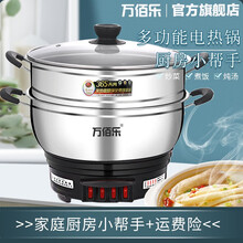万佰乐多功能电热锅家用炒菜锅电炒锅火锅锅蒸锅煮饭炒锅蒸煮一体锅 单笼 32cm