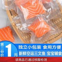 【第2份仅1元】鲜拔头筹 新鲜三文鱼中段分装三文鱼宝宝辅食婴幼儿三文鱼刺身 200g