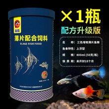 海豚孔雀鱼饲料上浮型小型热带鱼饲料斗鱼七彩神仙鱼鱼食灯科鱼鱼粮缓沉不浑水 配方升级：50g薄片(400ml)【1瓶】