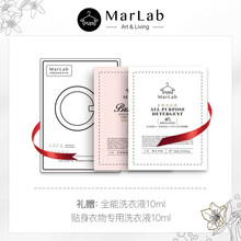 MarLab浓缩酵素内衣洗衣液内裤免搓洗去黄去血渍洗涤剂孕妇可用 旅行试用装