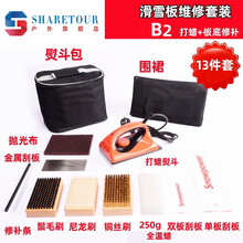 ‼️滑雪板打蜡套装 套餐 保养 修补 抛光 修补底板工具包Sharetour B2 打蜡 补底高配套装