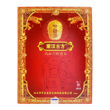 蒙汉古方远红外理疗贴蒙汉古方4贴 2盒
