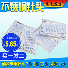 兽用金属不锈钢针头点胶针实验针头兽用针头4种规格7#9#12#14#16# 西蜀农大 12x25针头2盒价